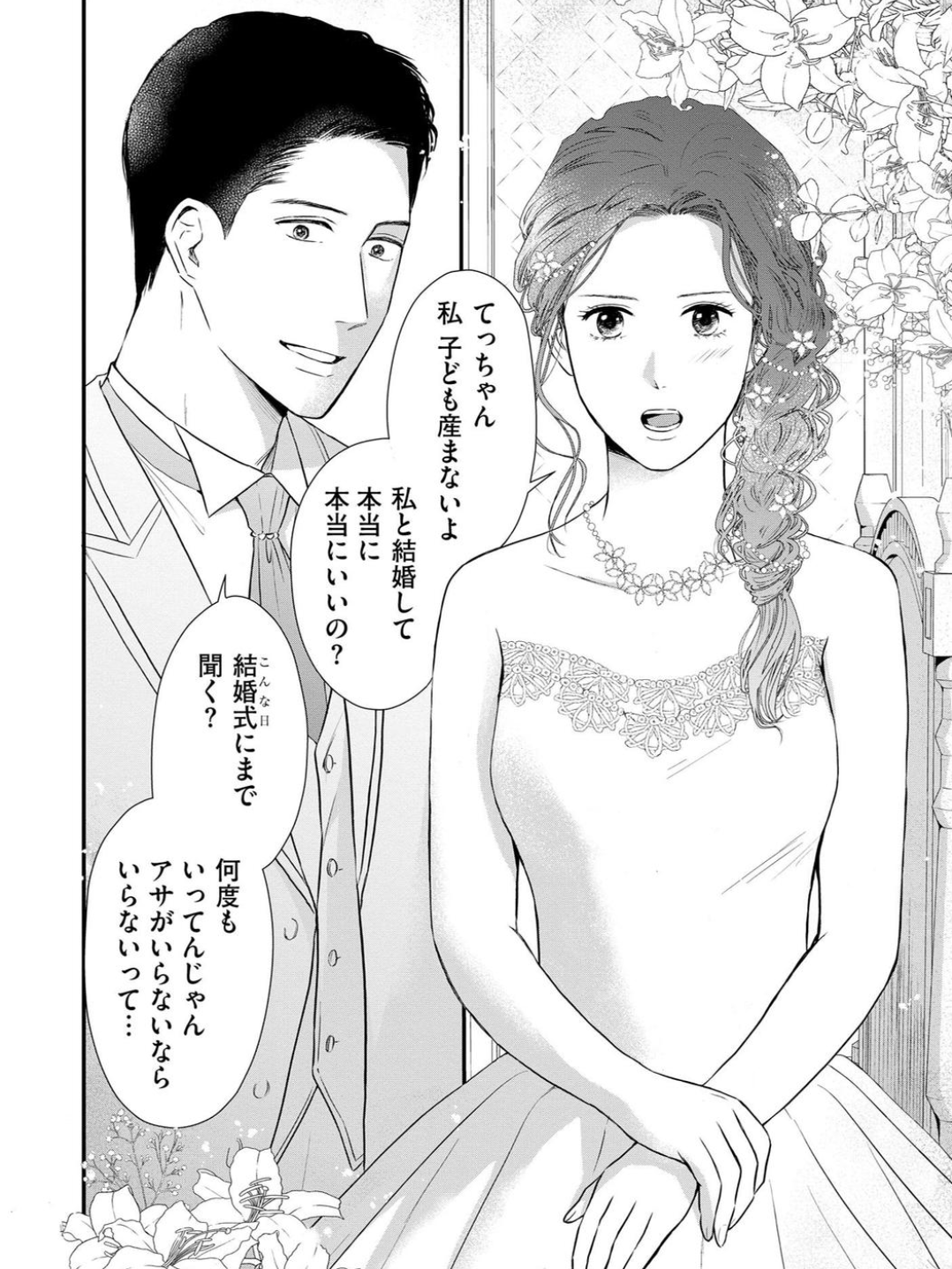 避妊具に穴を開ける…夫の行動が怖すぎる「産まない女はダメですか?」宮澤エマ×浅香航大×北山宏光で実写ドラマ化