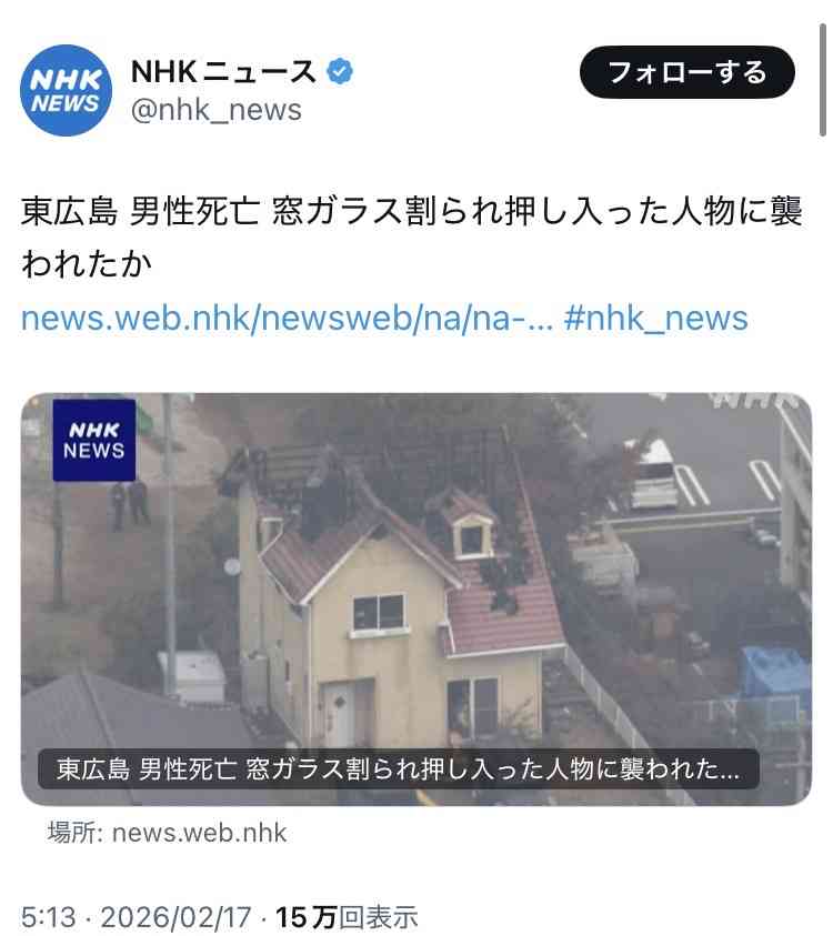 東広島の民家で夫婦とみられる男女が死傷、火災も　殺人容疑で捜査