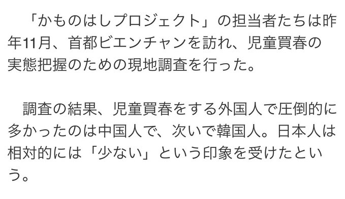 国境を超える「買春」　ラオスで日本人が9歳少女を買春も