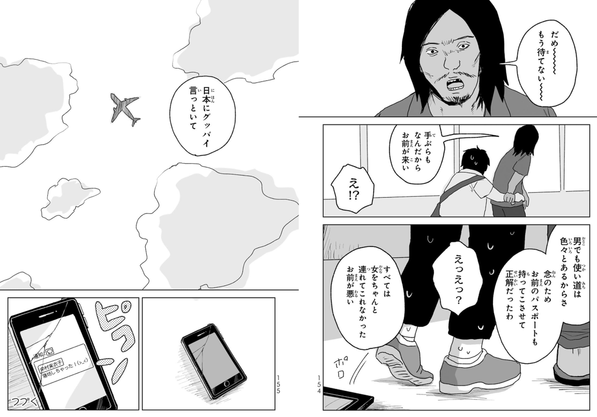 国境を超える「買春」　ラオスで日本人が9歳少女を買春も