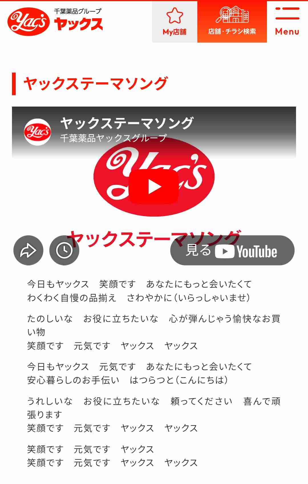 千葉県民あつまれ！