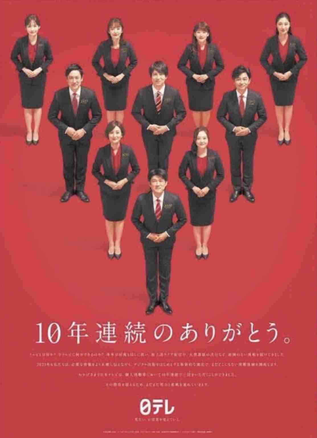 日テレ「バンキシャ！」15日放送内容を生謝罪　衆院選報道めぐり桝太一アナが「深くお詫びいたします」