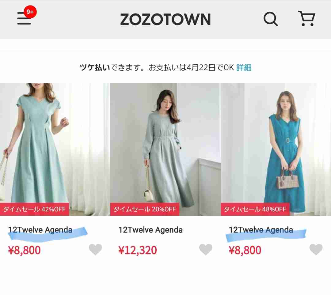 最近買った服お披露目会