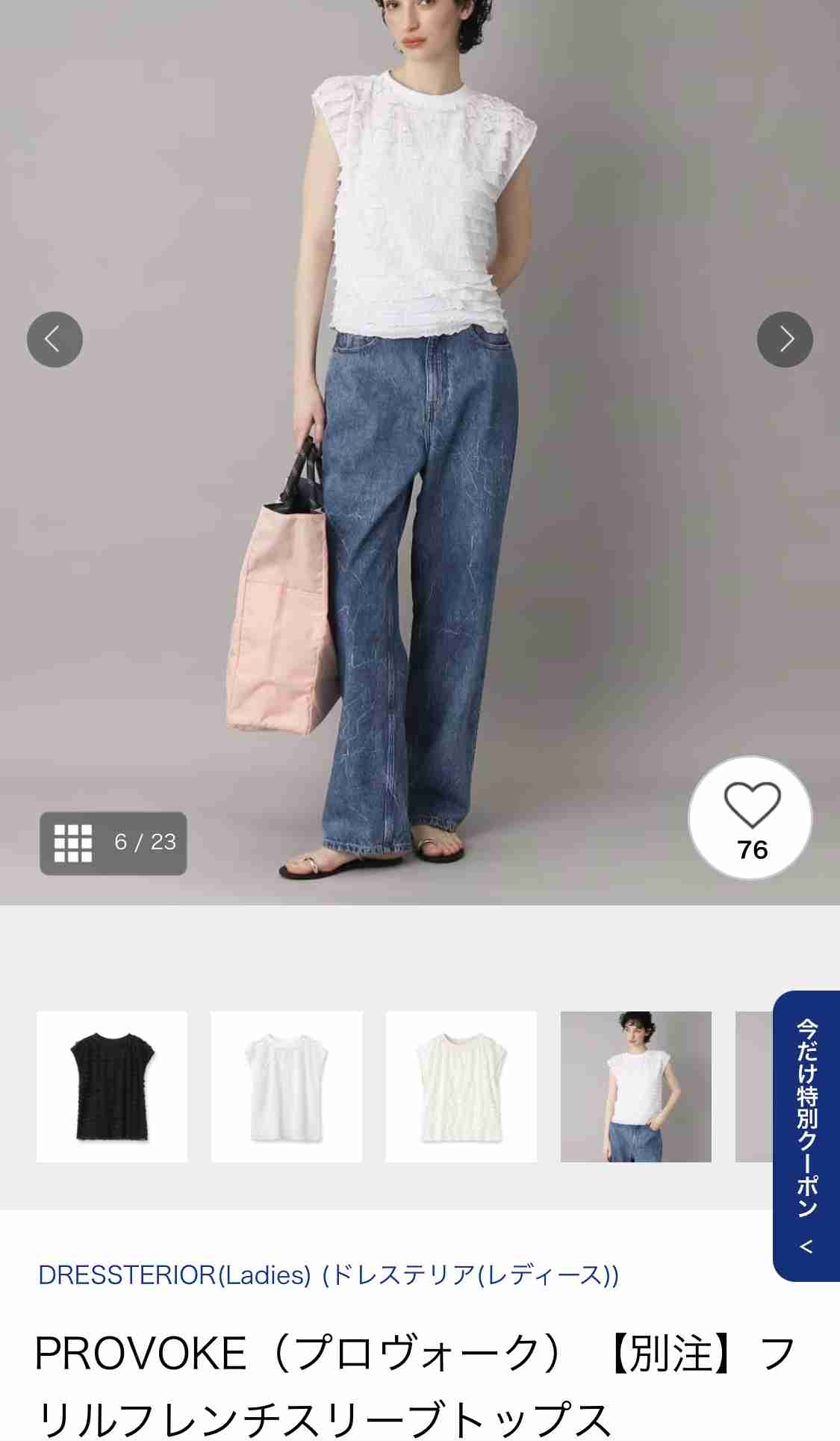 最近買った服お披露目会
