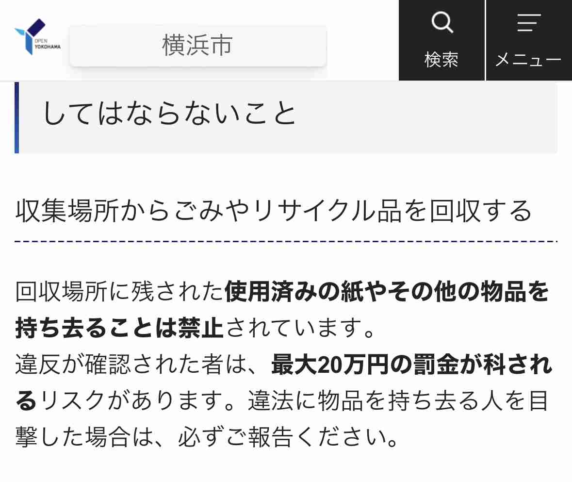 自治体に回収してもらう為家の前に出した古紙が夜のうちに盗まれた