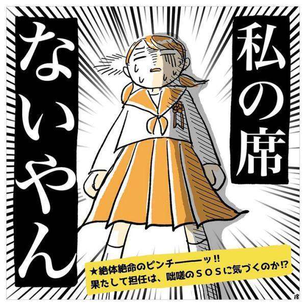 担任が子供の名前を何度も間違える