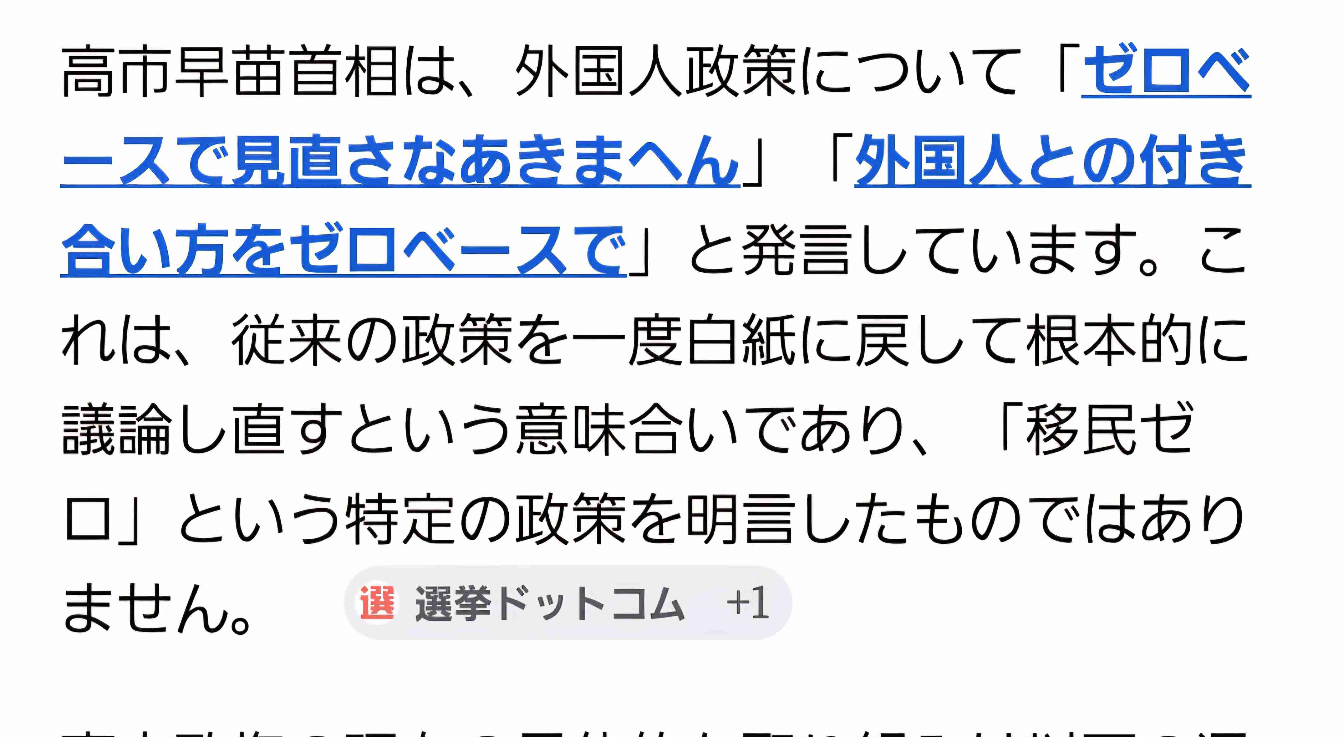 高市政権に懐疑的な人で語りたい Part4