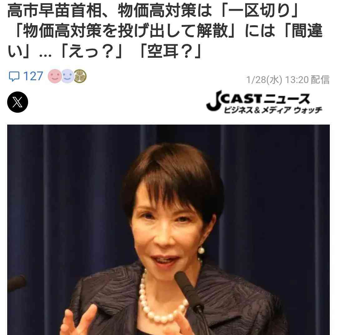 高市政権に懐疑的な人で語りたい Part4