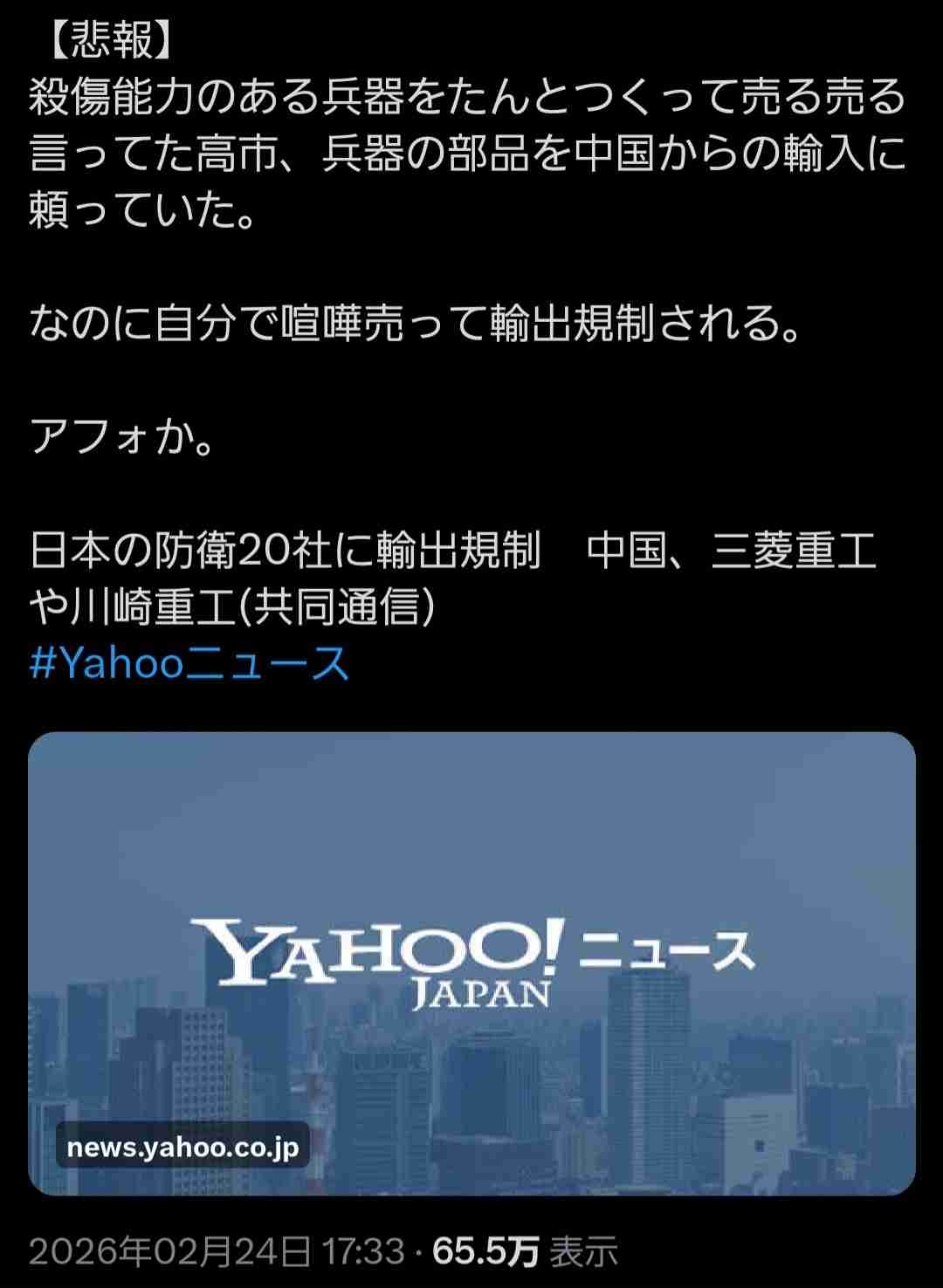 高市政権に懐疑的な人で語りたい Part4