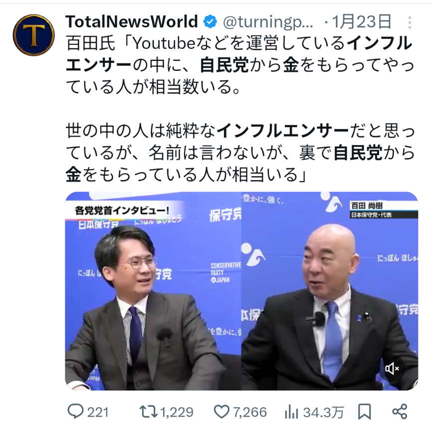 高市政権に懐疑的な人で語りたい Part4