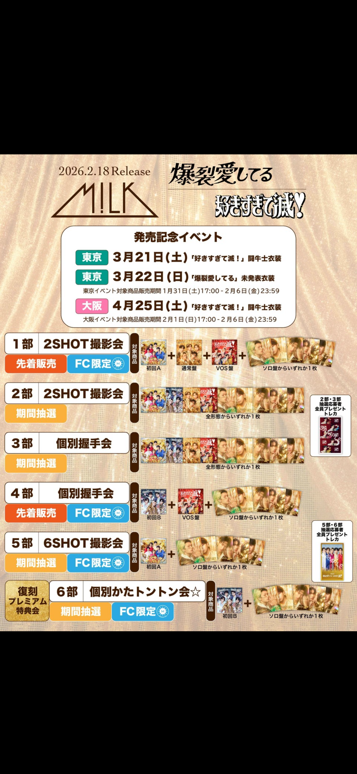 なにわ男子新曲72万枚〝爆売れ〟背景にM!LKとの「マッチレース」 ファンが奮起