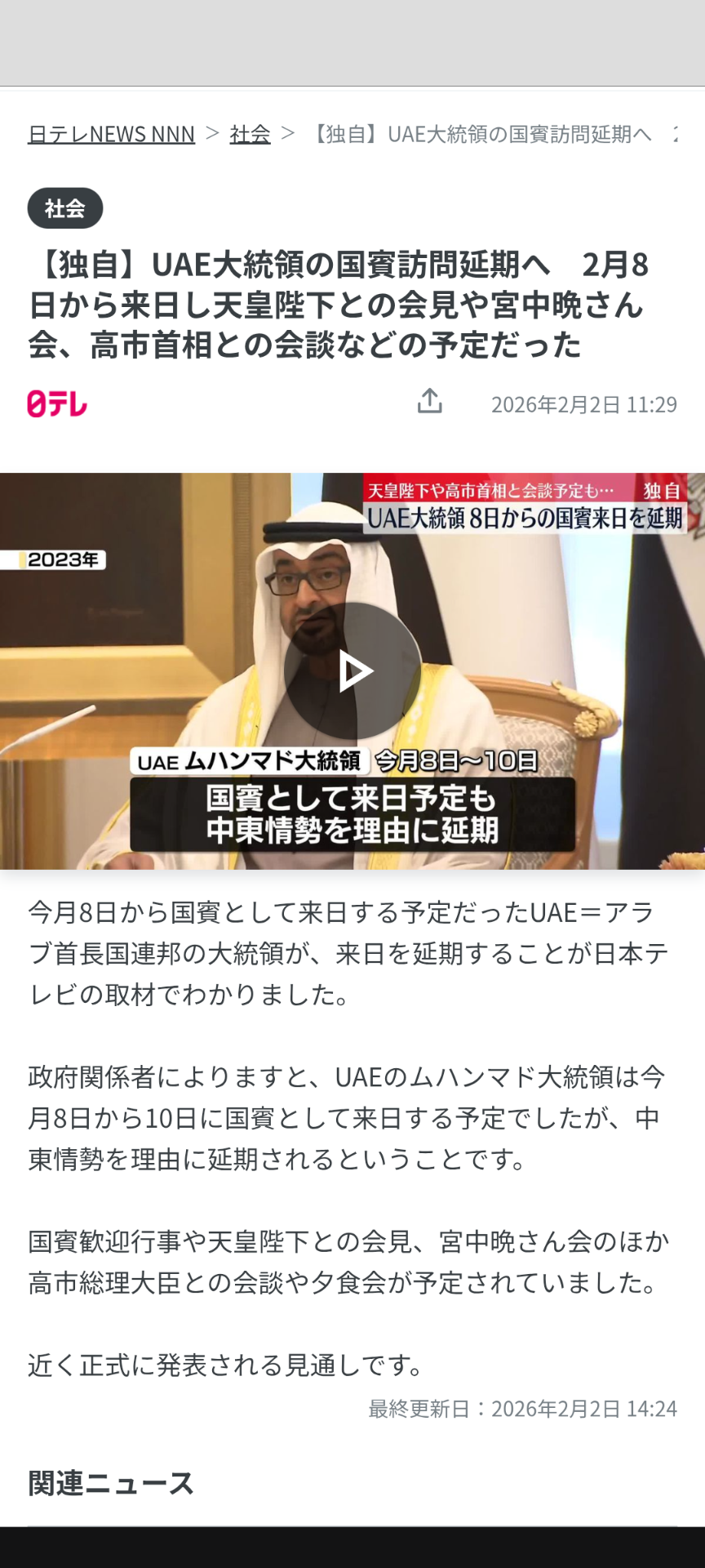 尾崎官房副長官、高市首相の「外為特会ほくほく状態」発言を擁護