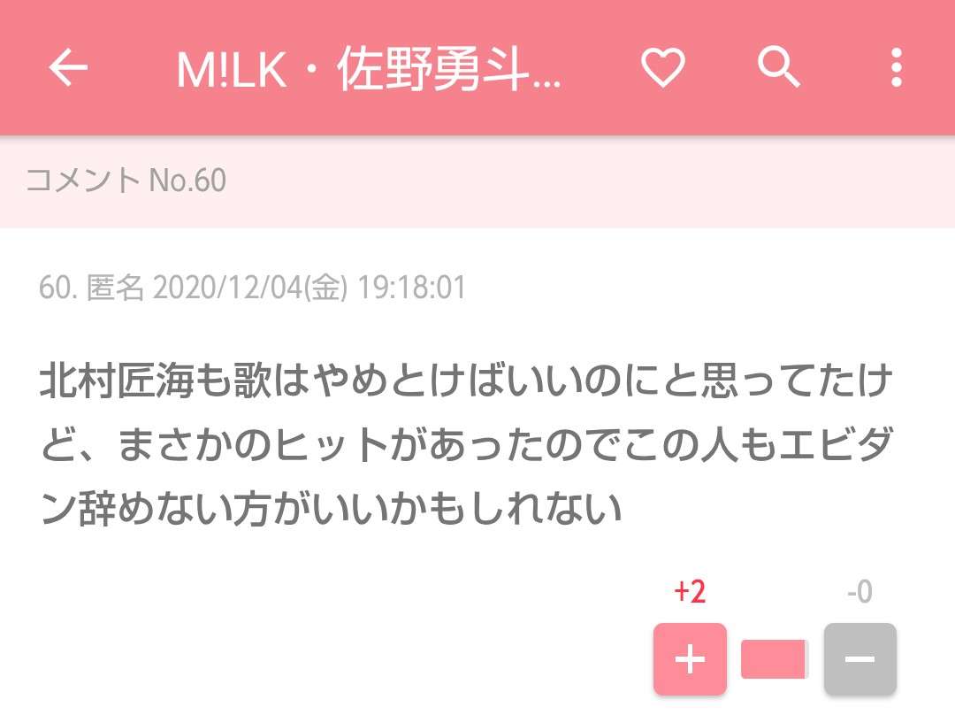 M!LK好きな人 Part5