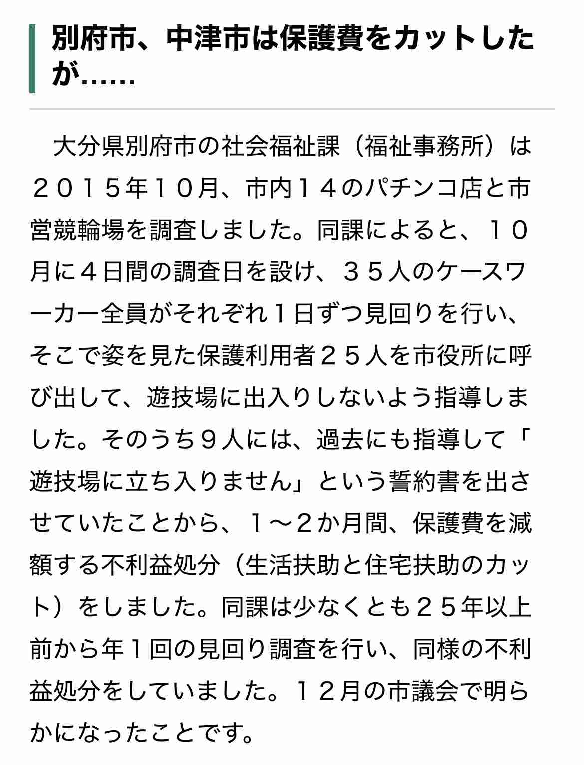 生活保護ってなんでこんなに叩かれるのでしょうか