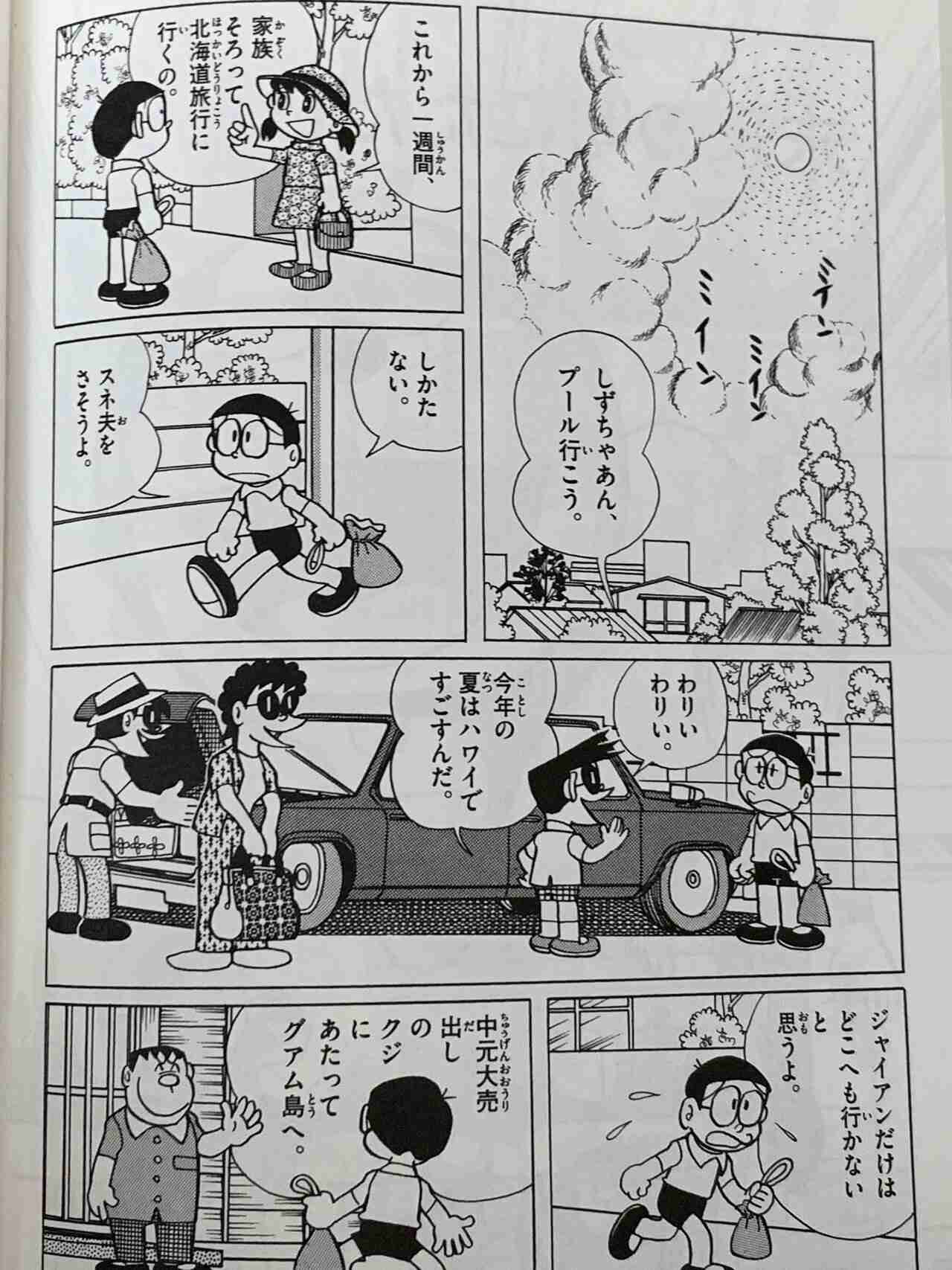 【ドラえもん】野比家について知ってること