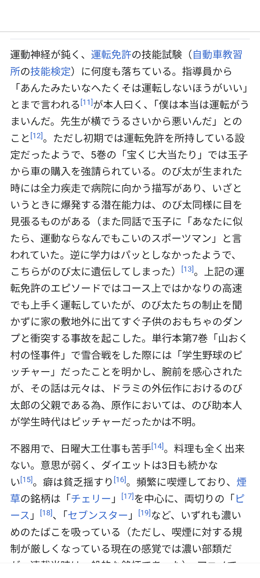 【ドラえもん】野比家について知ってること