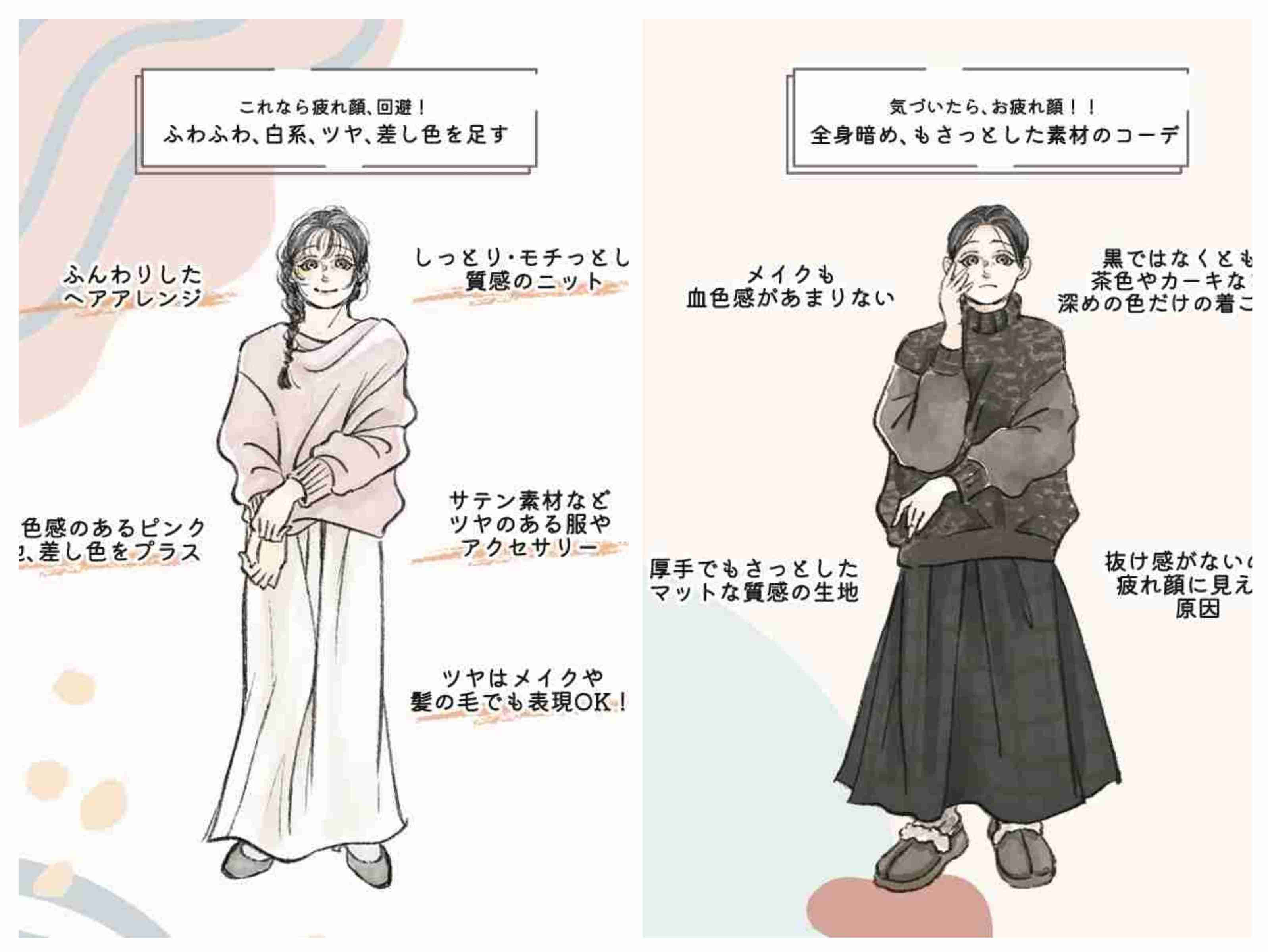 「私、なんか老けた？」冬の疲れ顔の原因は“服”だった！ 今すぐ“元気な顔”に見せるコツ。実はメガネも役に立つ