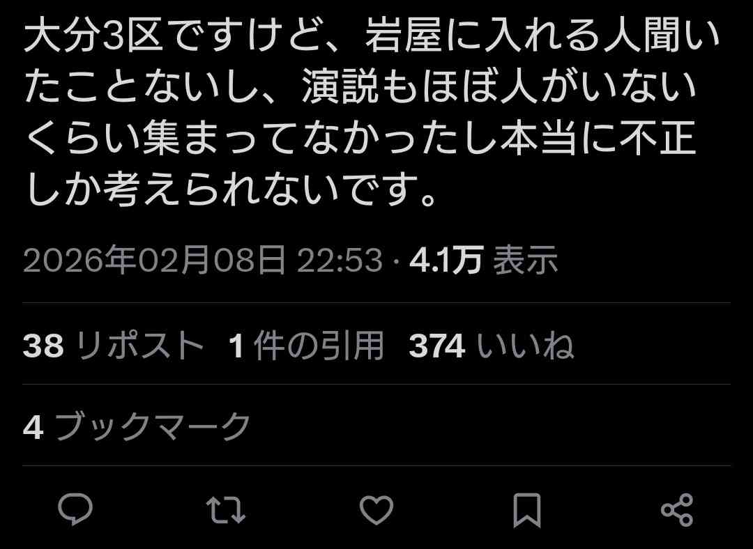 大分3区　自民・前職の岩屋毅氏が11回目の当選を確実に　