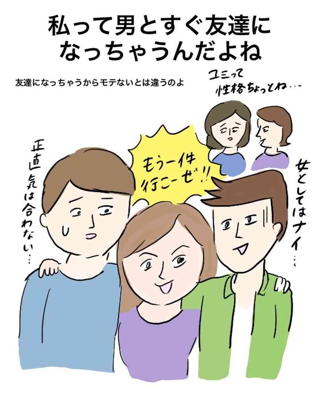 男友達っています?