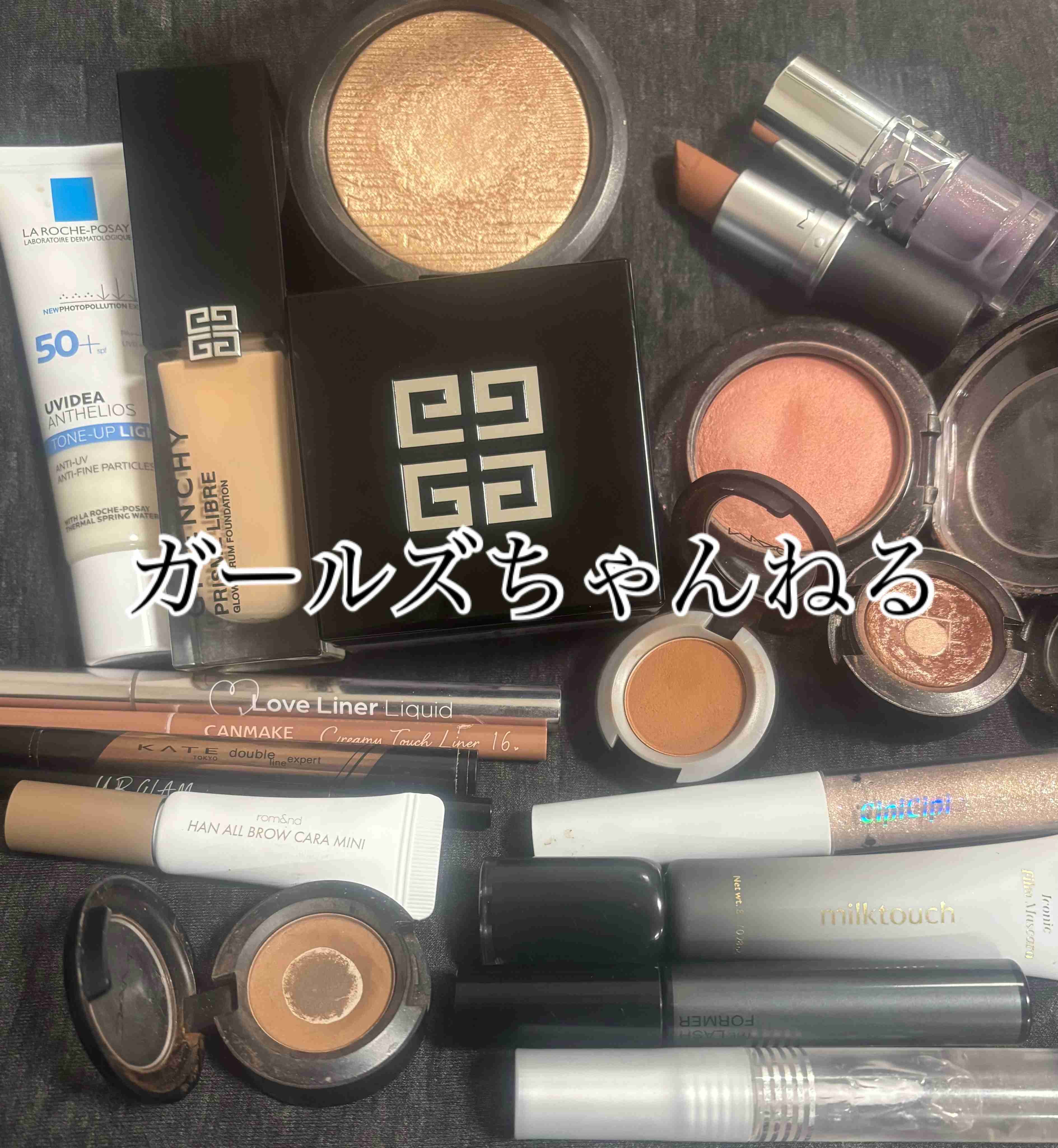 今日のメイクに使ったコスメをみせてくださいpart34