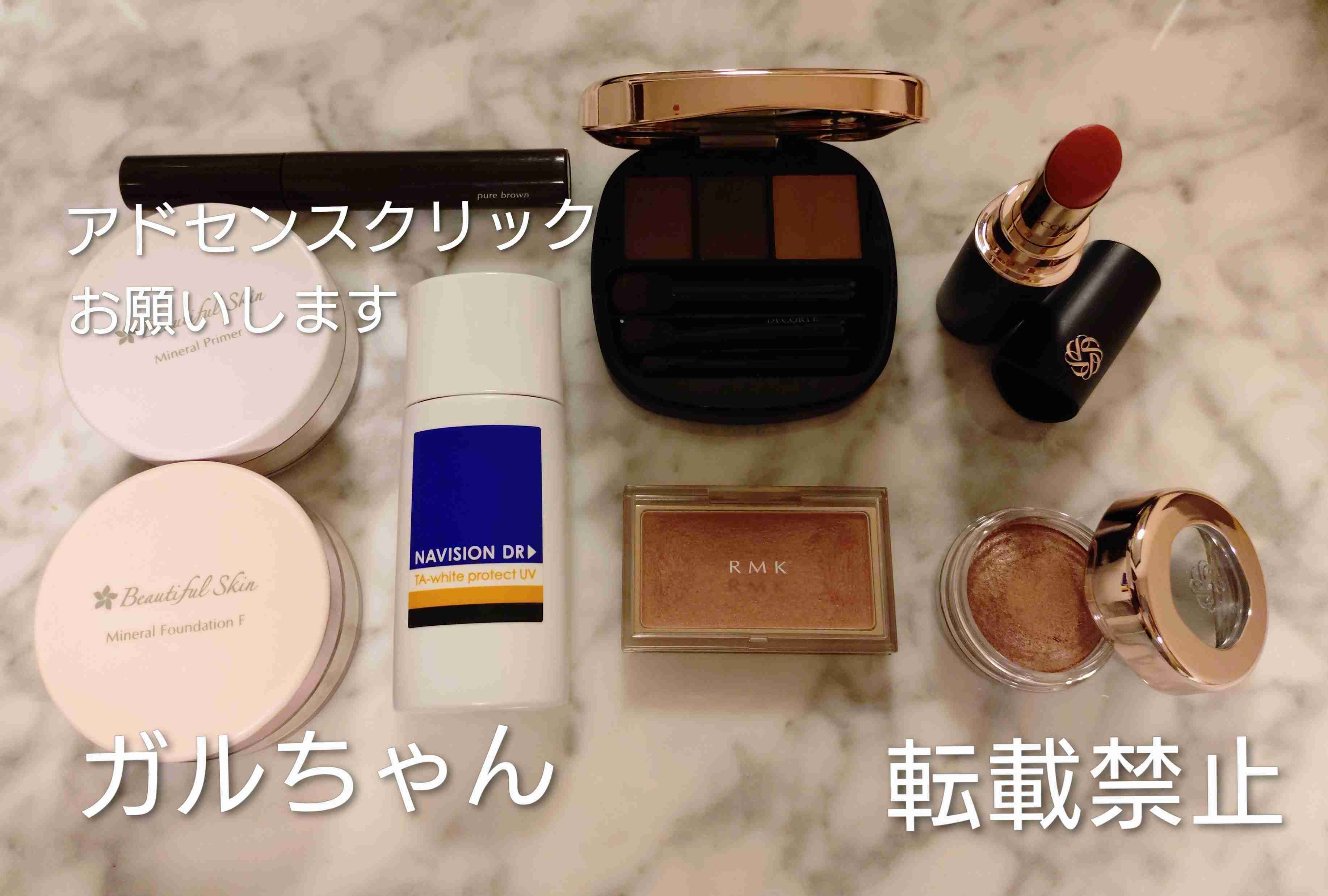今日のメイクに使ったコスメをみせてくださいpart34