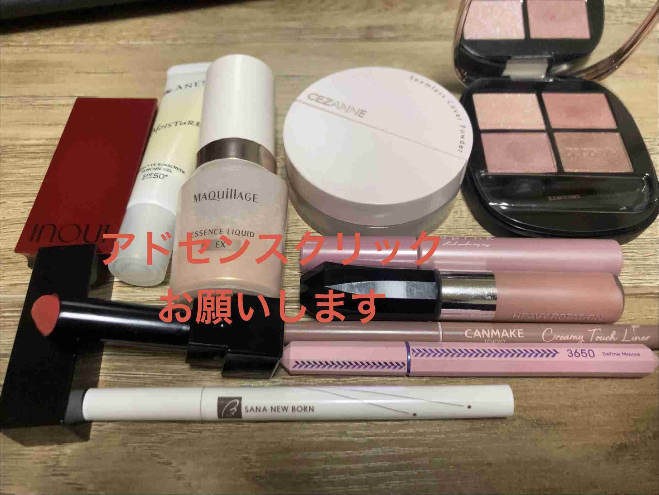 今日のメイクに使ったコスメをみせてくださいpart34
