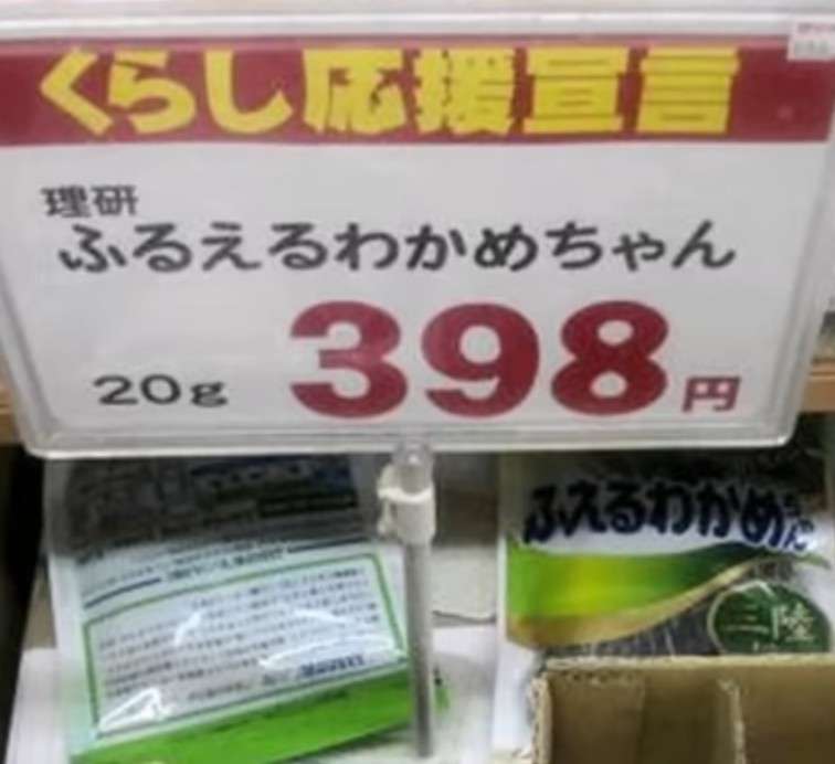 【誤字】スーパーのポップ・チラシ