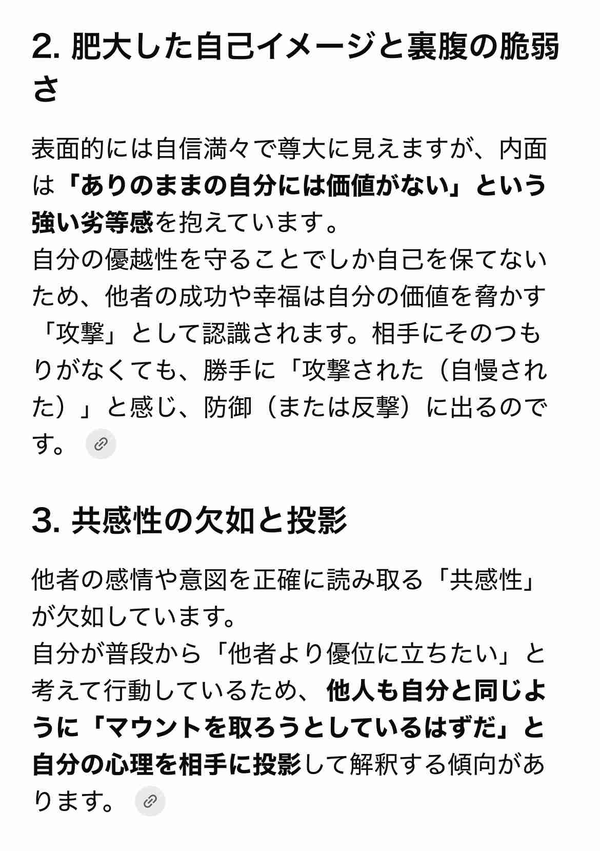 【切実】マウントと自慢が止められない