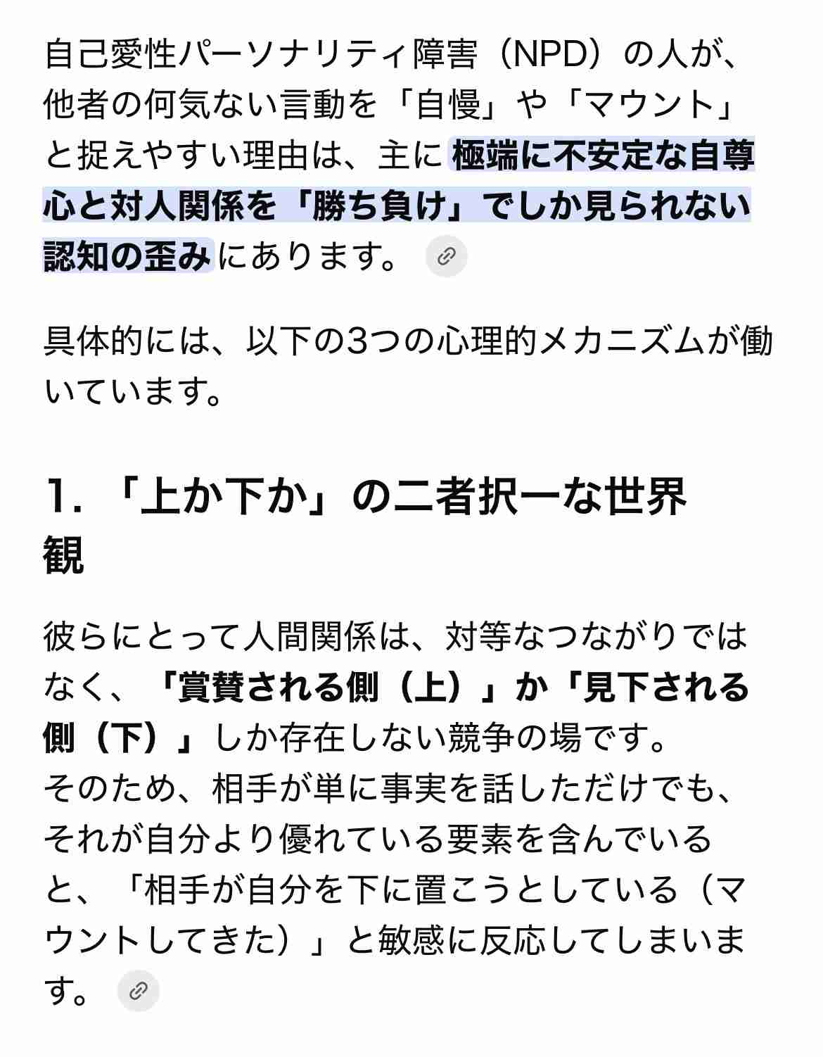 【切実】マウントと自慢が止められない