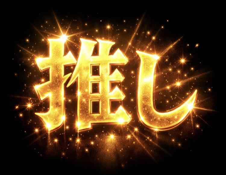 推しがそろそろ結婚しそう Part6