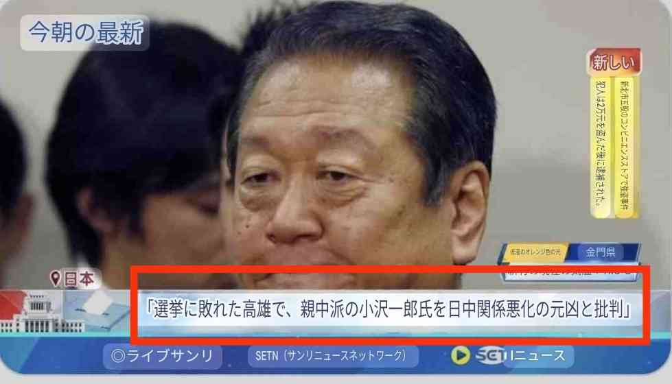 落選の小沢一郎氏、今後に言及「政治生活に終止符を打つことも取るべき道でありますけれども…」