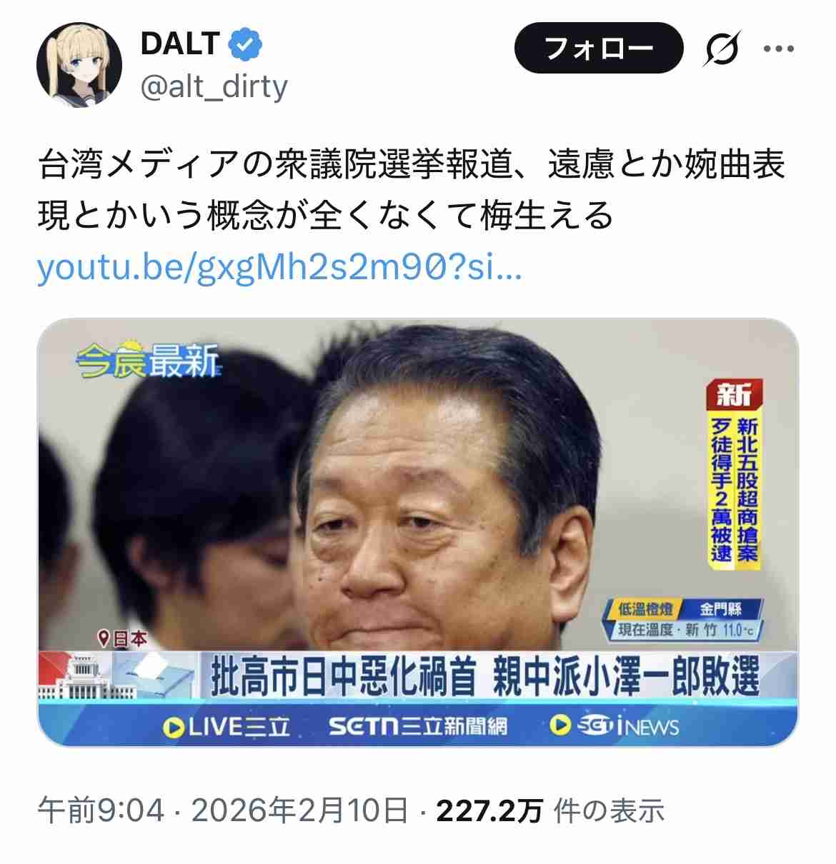 落選の小沢一郎氏、今後に言及「政治生活に終止符を打つことも取るべき道でありますけれども…」