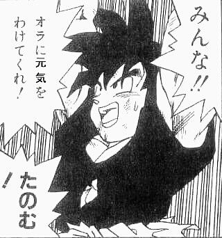元気をください