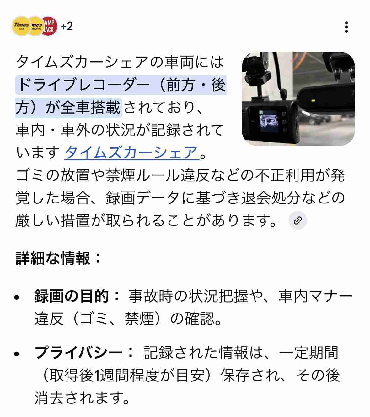 「規約違反では?」タイムズカー車両に“ペット同乗”か、SNS波紋 運営会社の見解は