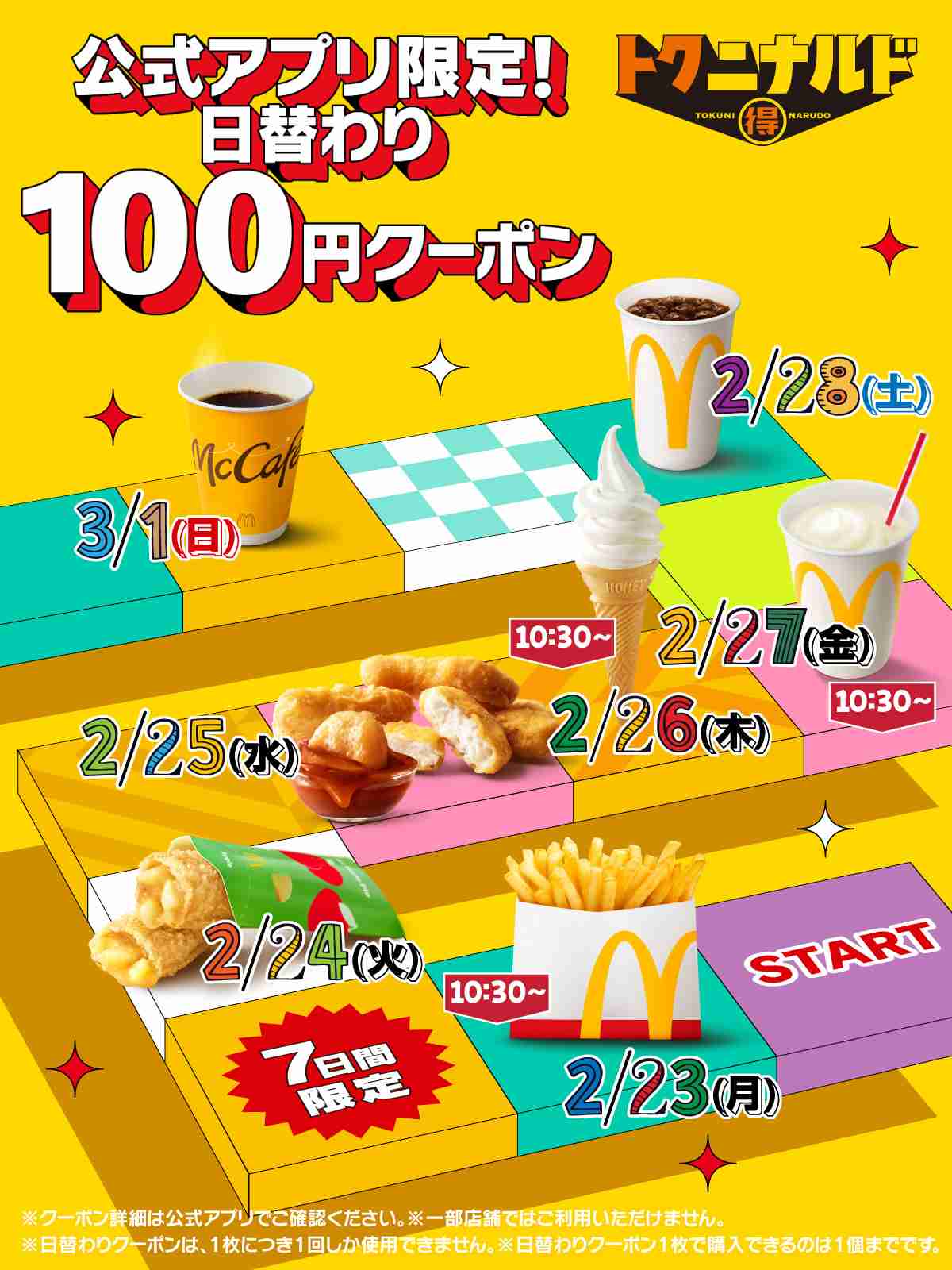 マクドナルド、一部商品の値上げを発表　“ポテトS”200円→220円ほか、あす25日から