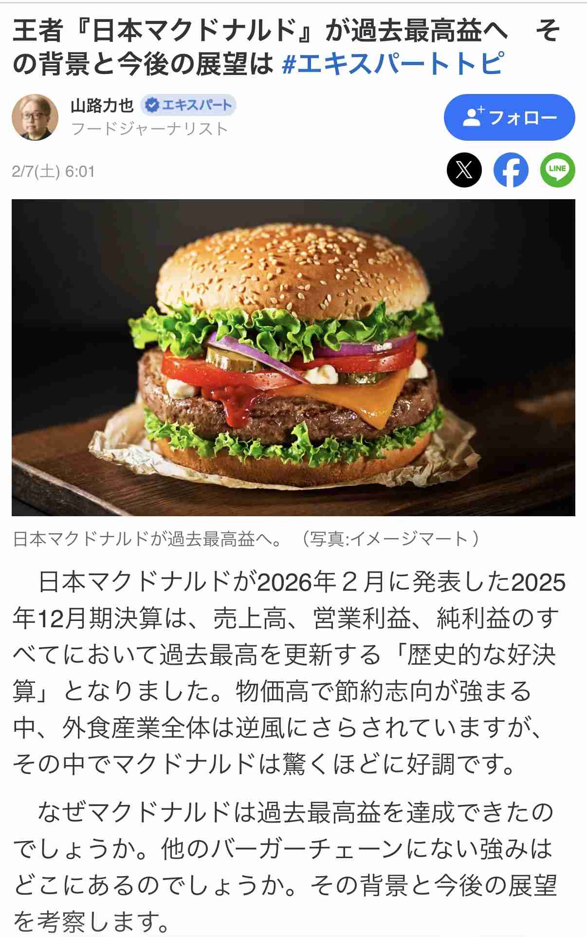 マクドナルド、一部商品の値上げを発表　“ポテトS”200円→220円ほか、あす25日から