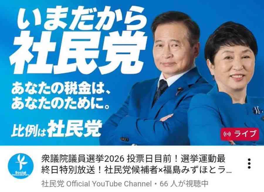 社民党、議席を獲得できず 国政選挙で初、衰退が顕著