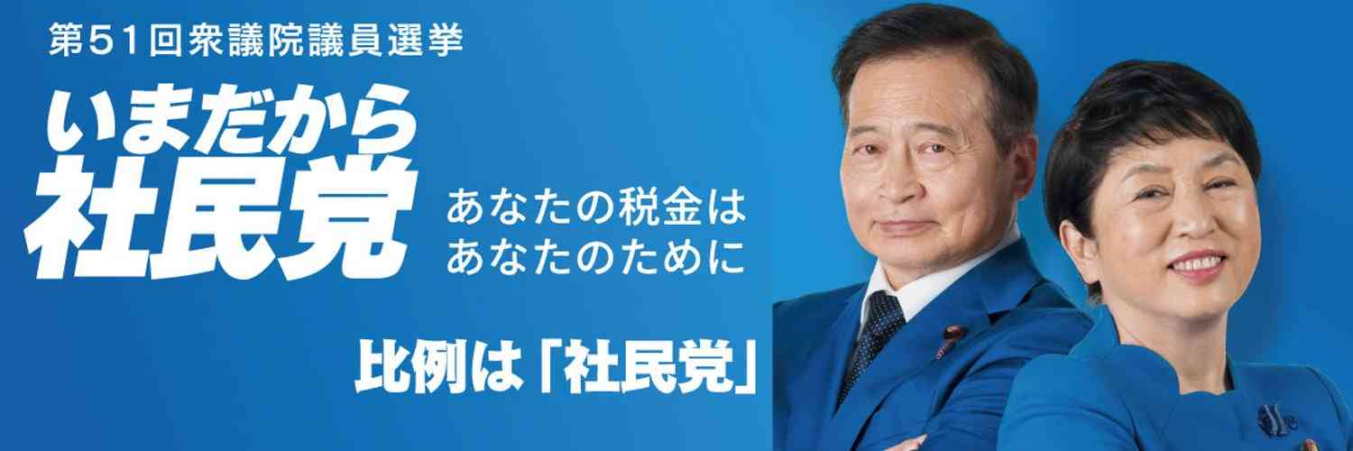 社民党、議席を獲得できず 国政選挙で初、衰退が顕著