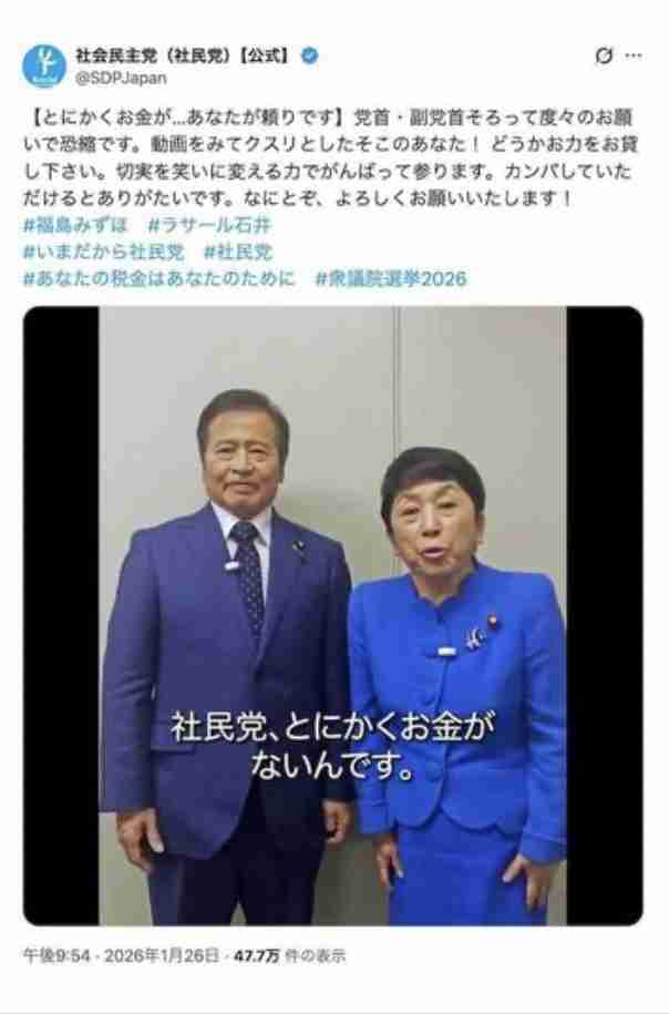 社民党、議席を獲得できず 国政選挙で初、衰退が顕著
