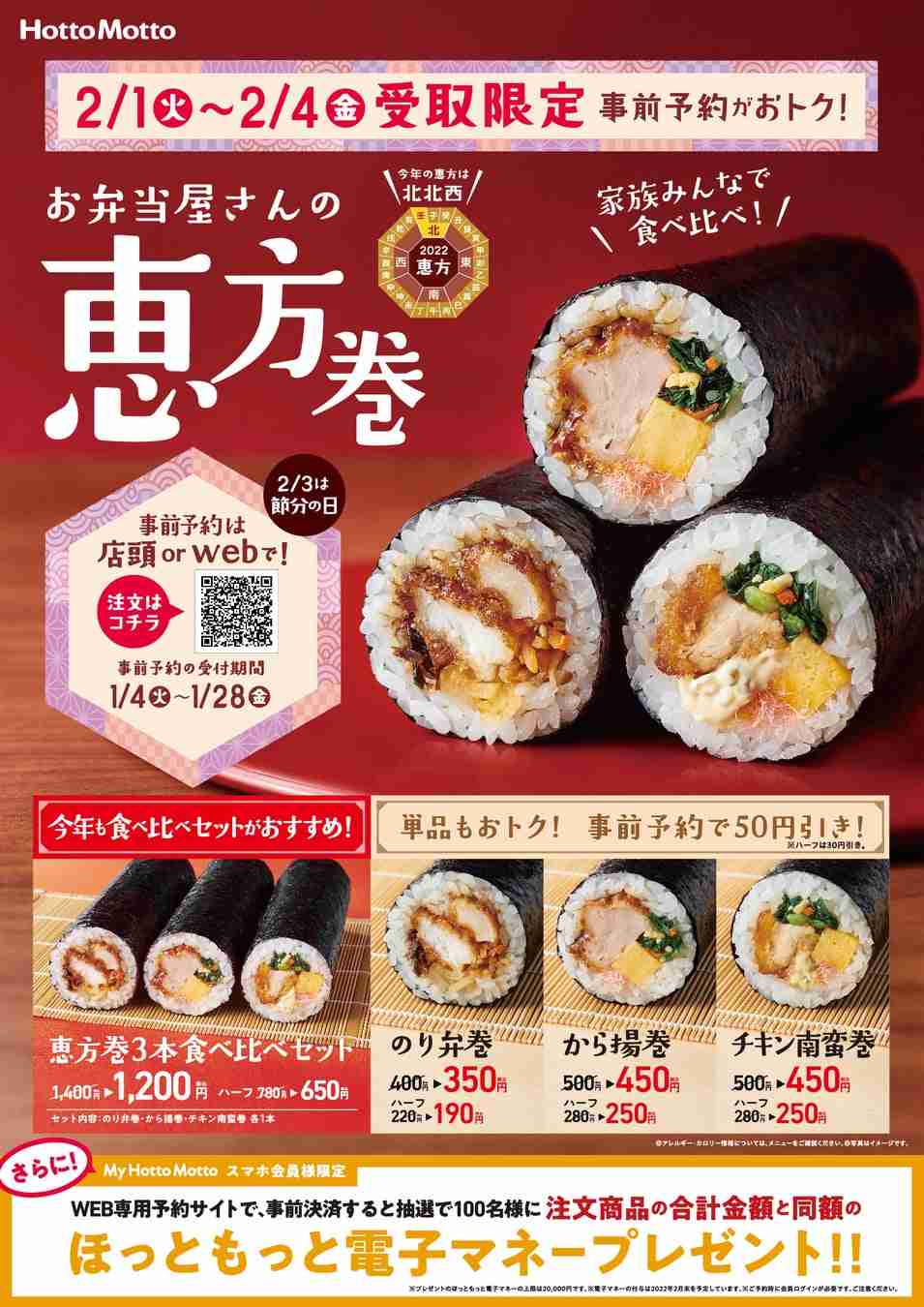 『恵方巻』の経済効果は約730億円　その裏側で16億円の食品ロス　“1万円超え恵方巻”や米も海苔も使わない『タコス恵方巻』も登場
