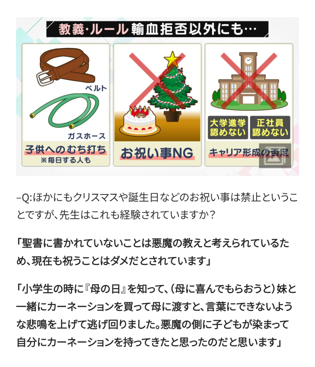 子供の頃、よそと違うことで辛かったこと