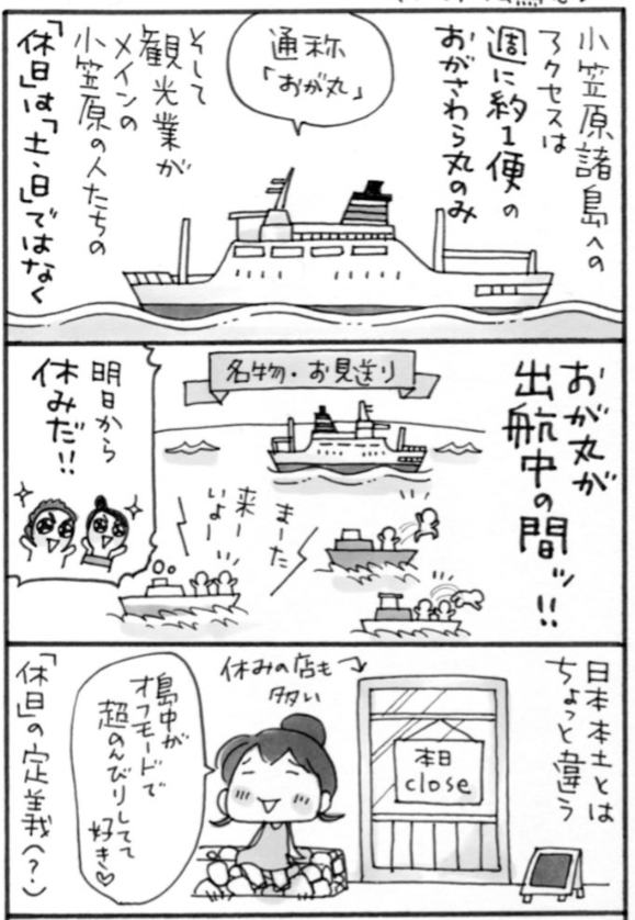 【東京都】小笠原諸島（小笠原村）について知っていること