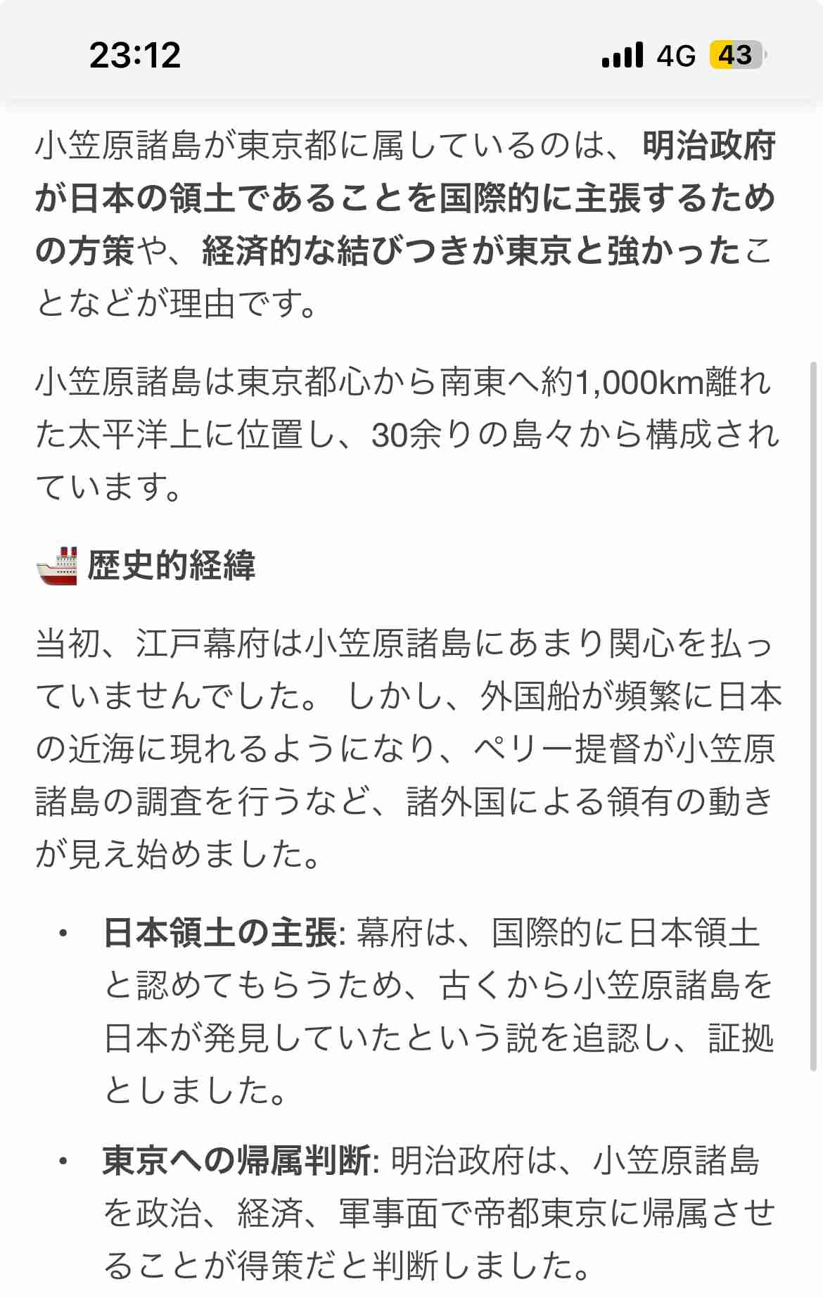 【東京都】小笠原諸島（小笠原村）について知っていること