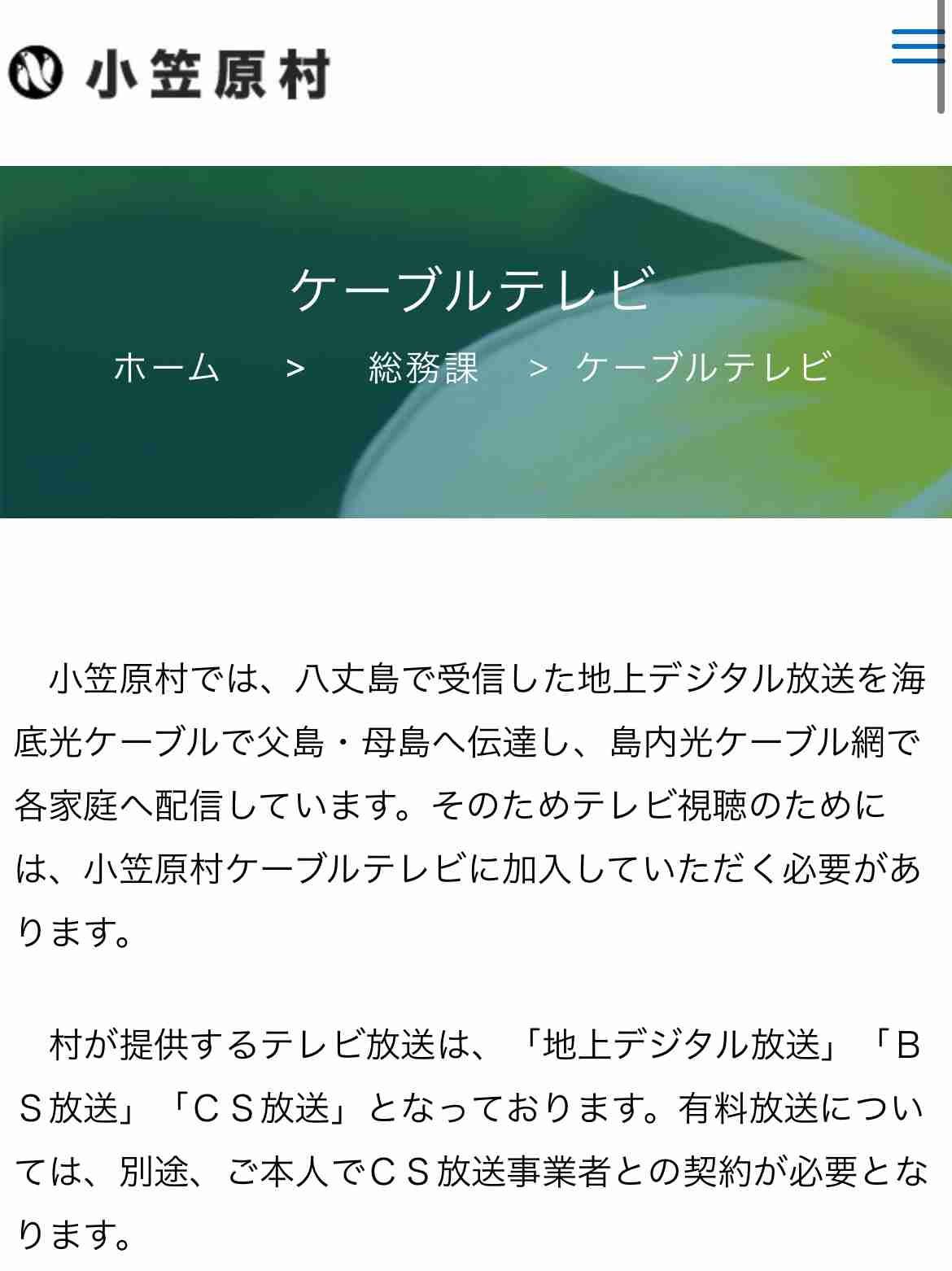 【東京都】小笠原諸島（小笠原村）について知っていること