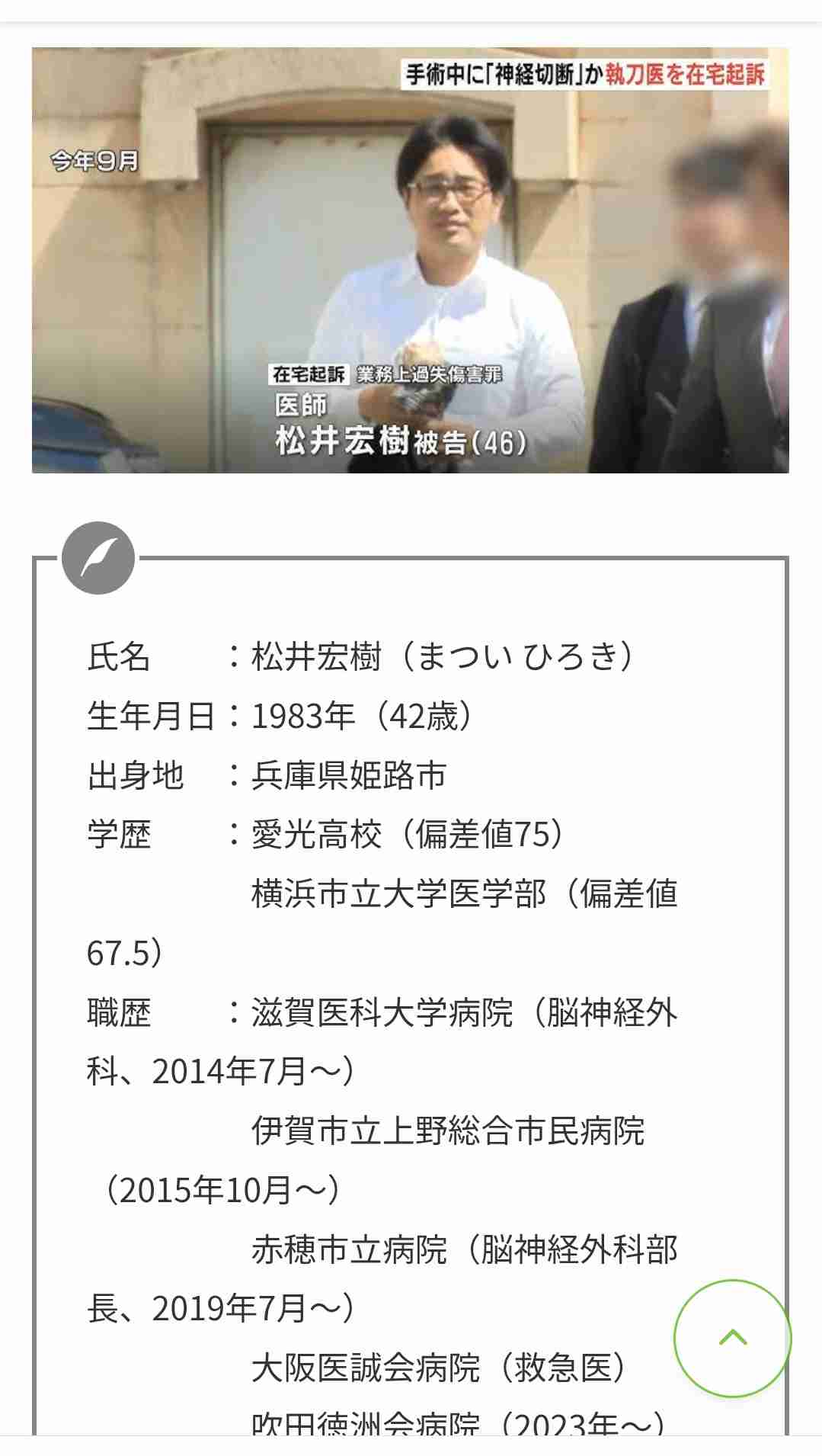 ドリルで脊髄の神経を…赤穂市民病院・元執刀医の男に禁錮1年6ヶ月を求刑　担当した手術で11件の医療事故2人死亡『脳外科医・竹田くん』で漫画化