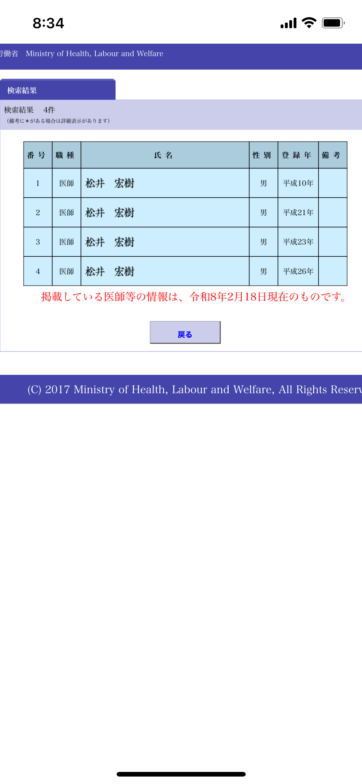 ドリルで脊髄の神経を…赤穂市民病院・元執刀医の男に禁錮1年6ヶ月を求刑　担当した手術で11件の医療事故2人死亡『脳外科医・竹田くん』で漫画化