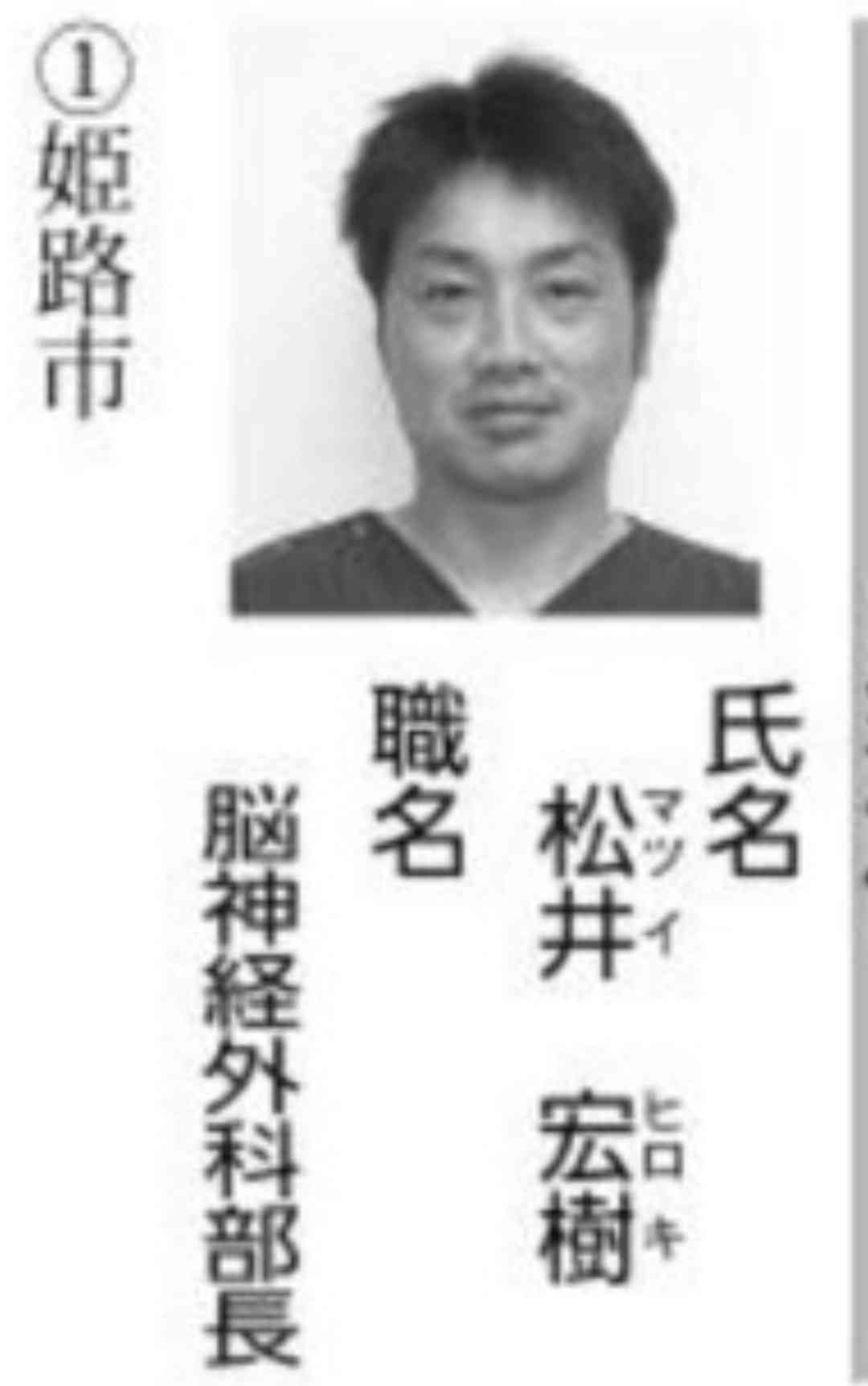 ドリルで脊髄の神経を…赤穂市民病院・元執刀医の男に禁錮1年6ヶ月を求刑　担当した手術で11件の医療事故2人死亡『脳外科医・竹田くん』で漫画化