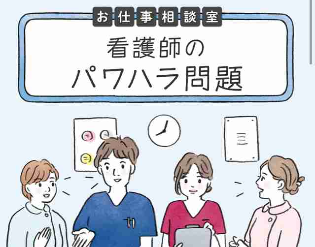看護師のパワハラ世界