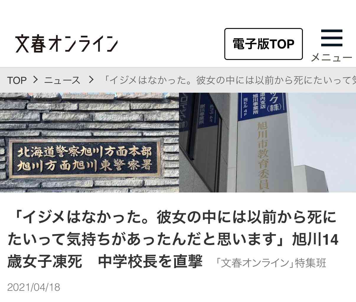 【旭川中2女子いじめ凍死】市が7000万円支払いで遺族と和解成立へ　「法的責任を示さず拙速」との反対意見も、市議会が和解案を賛成多数で可決