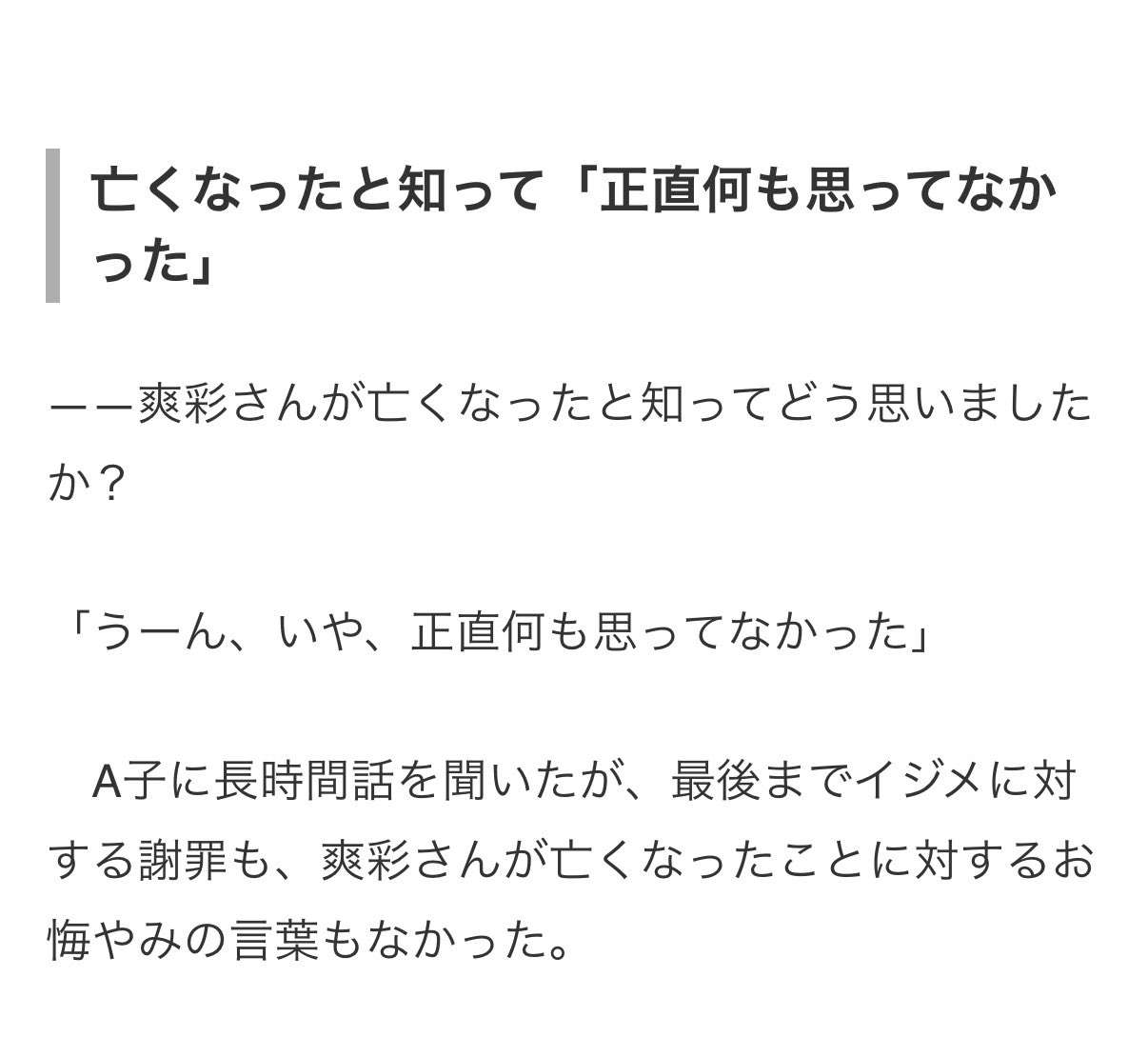 【旭川中2女子いじめ凍死】市が7000万円支払いで遺族と和解成立へ　「法的責任を示さず拙速」との反対意見も、市議会が和解案を賛成多数で可決